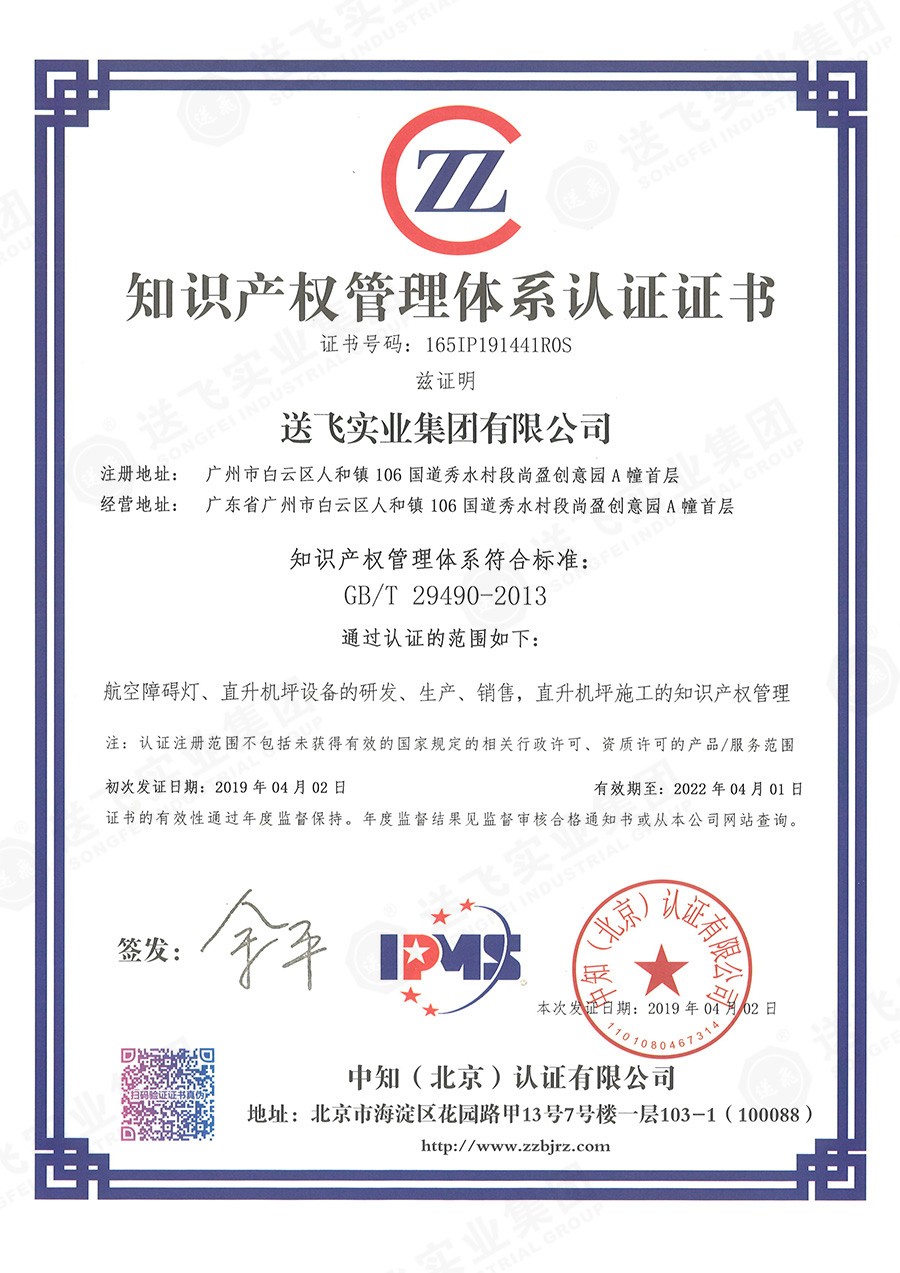 送飛喜獲知識產(chǎn)權(quán)貫標(biāo)認(rèn)證，全面提升知識產(chǎn)權(quán)管理能力