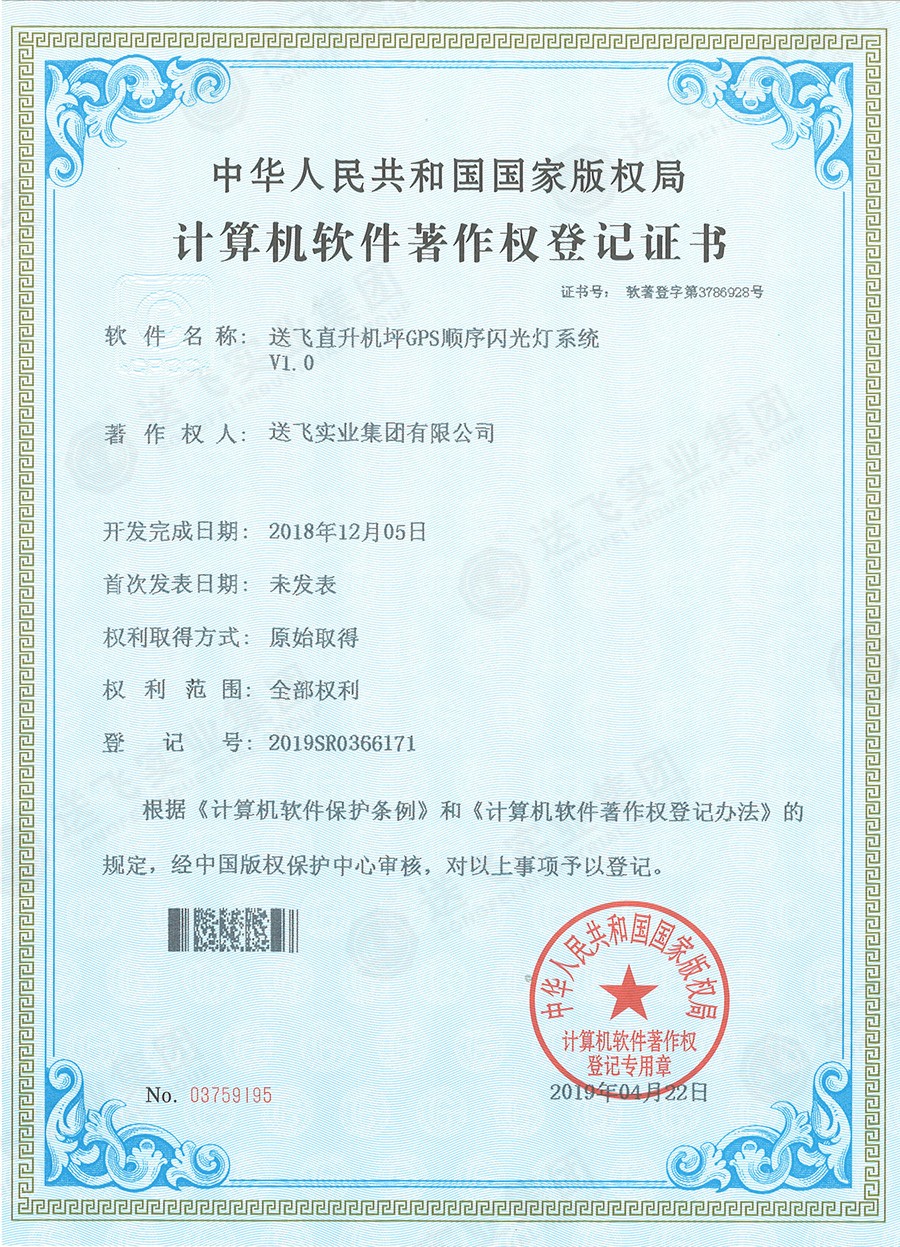 送飛喜獲直升機坪軟著證書，加速智能航天航空規(guī)劃
